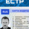 Карта водителя ЕСТР
